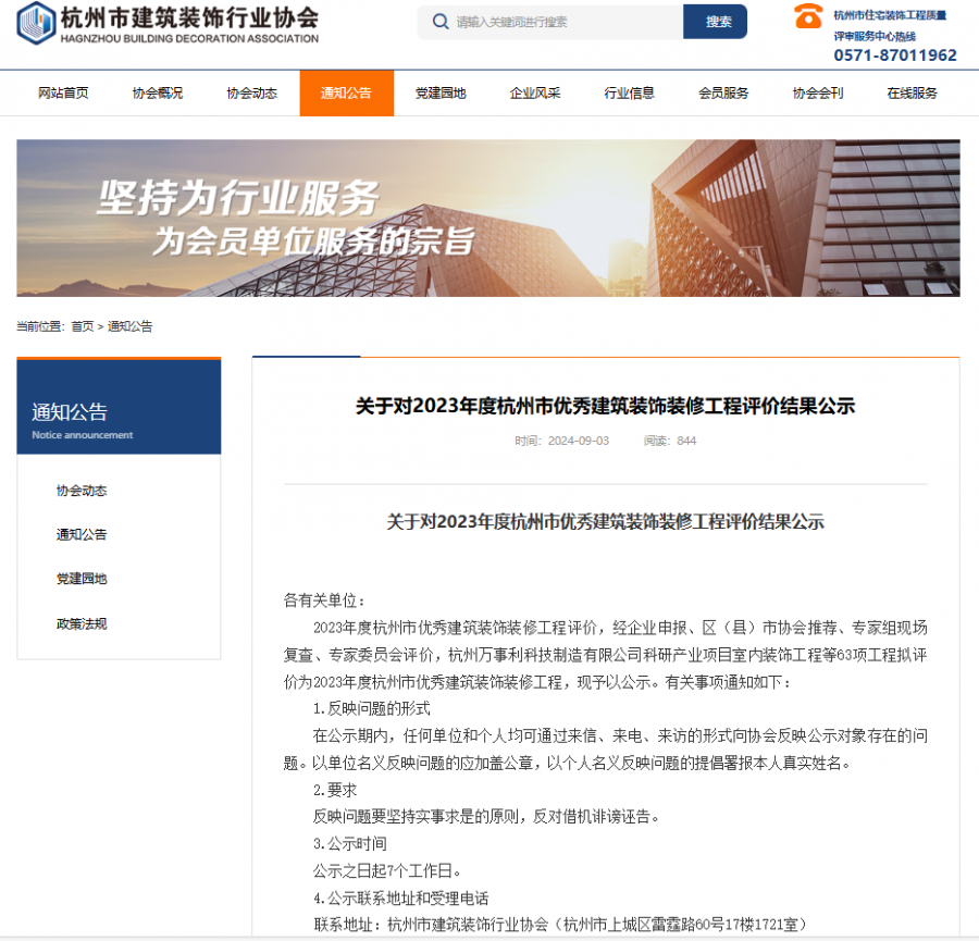 杭州市裝協(xié)網(wǎng)站公示.png